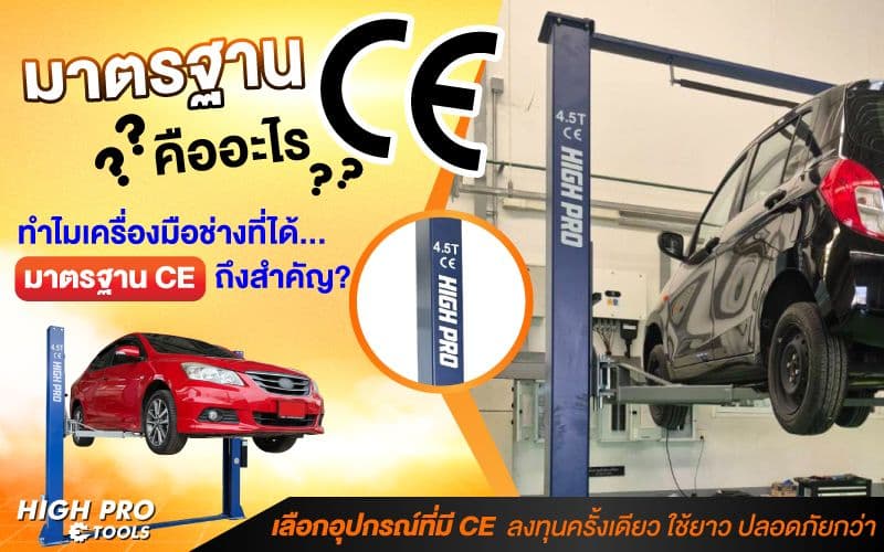 มาตรฐาน CE คืออะไร